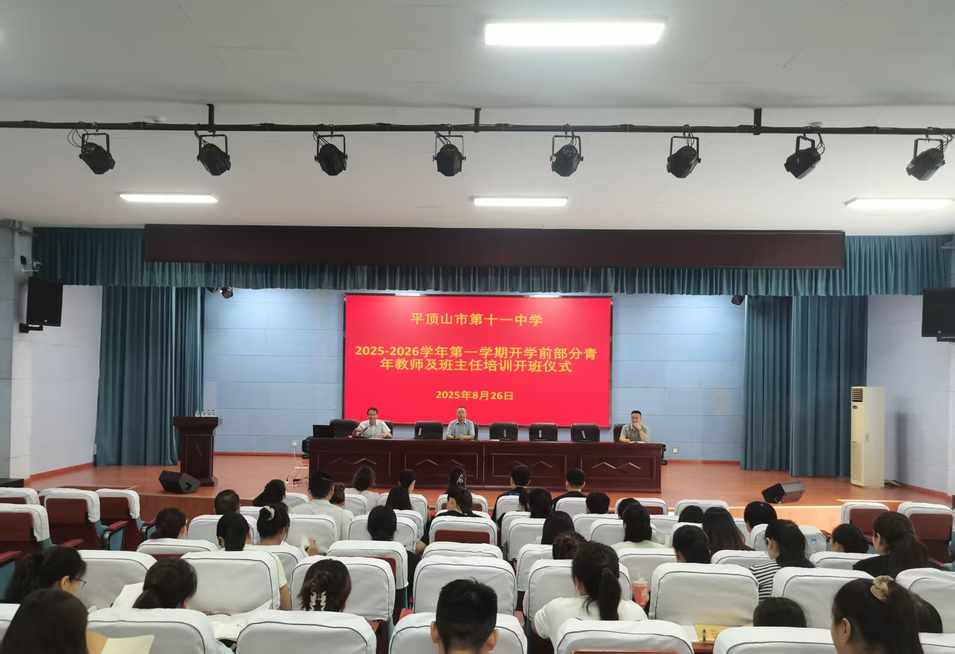 赋能新起点，蓄力新征程 ——市十一中学开展部分青年教师及班主任培训活动